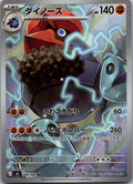 Probopass 088/080 Art Rare Nihil Zero Pokemon Japanese Near Mint