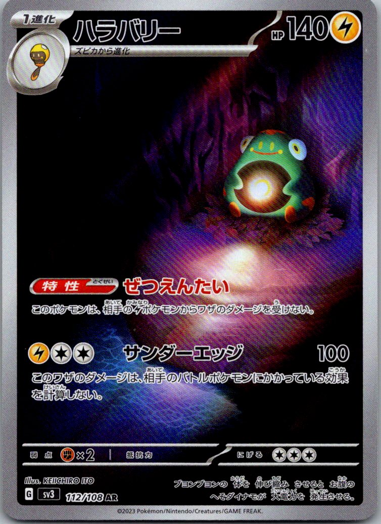 Bellibolt 112/108 Art Rare Ruler of the Black Flame Pokemon Japanese Near Mint