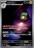Bellibolt 112/108 Art Rare Ruler of the Black Flame Pokemon Japanese Near Mint
