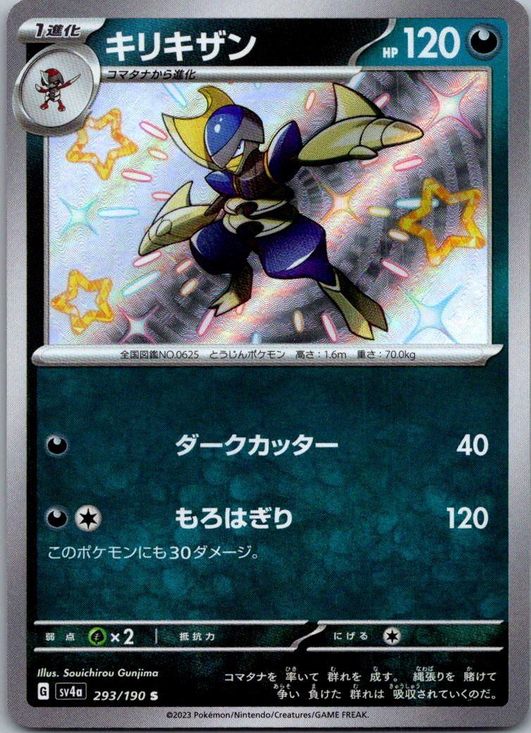 Bisharp 293/190 Shiny Shiny Treasure ex Pokemon Japanese Near Mint