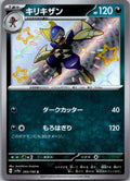 Bisharp 293/190 Shiny Shiny Treasure ex Pokemon Japanese Near Mint