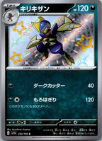 Bisharp 293/190 Shiny Shiny Treasure ex Pokemon Japanese Near Mint