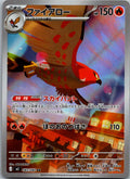Talonflame 083/080 Art Rare Nihil Zero Pokemon Japanese Near Mint