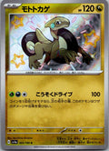 Cyclizar 303/190 Shiny Shiny Treasure ex Pokemon Japanese Near Mint