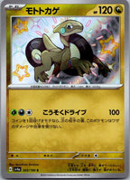 Cyclizar 303/190 Shiny Shiny Treasure ex Pokemon Japanese Near Mint