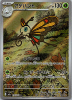 Beautifly 194/193 holo Art Rare MEGA Dream ex Pokemon Japanese Near Mint