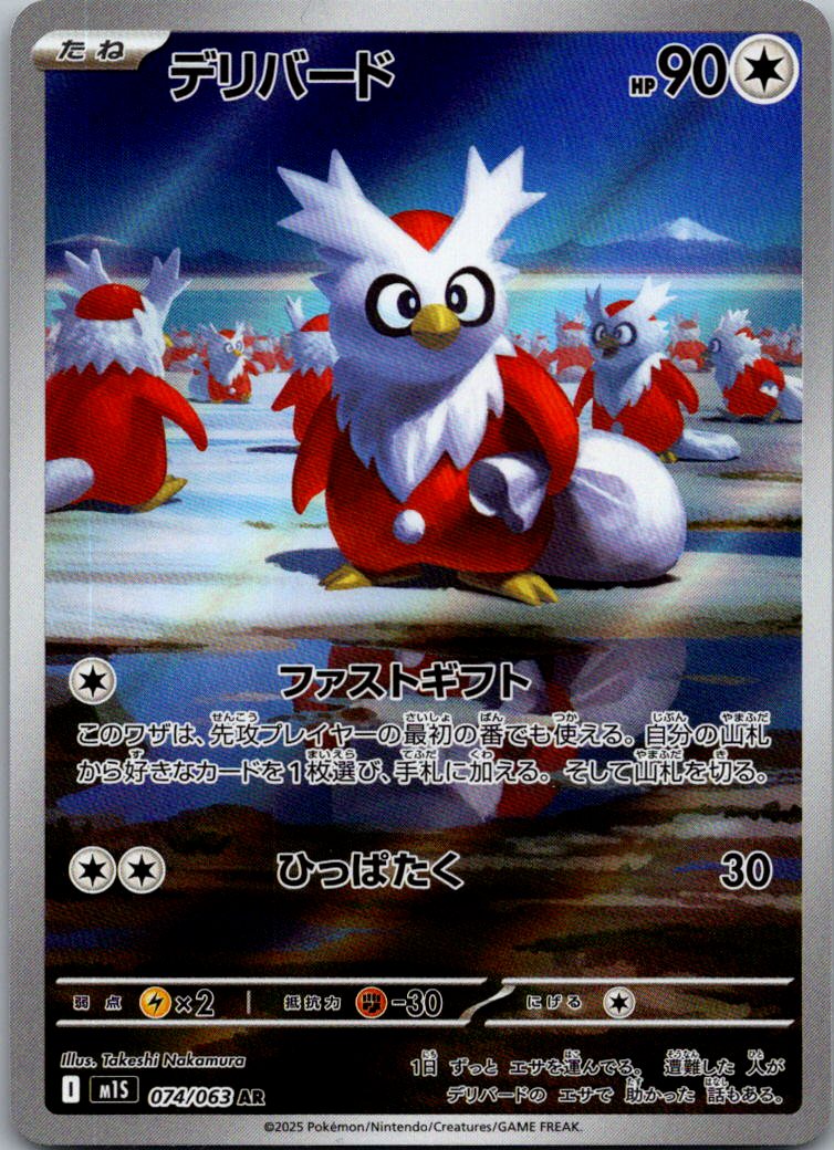 Delibird 074/063 Art Rare Mega Symphonia Pokemon Japanese Near Mint