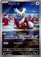 Delibird 074/063 Art Rare Mega Symphonia Pokemon Japanese Near Mint