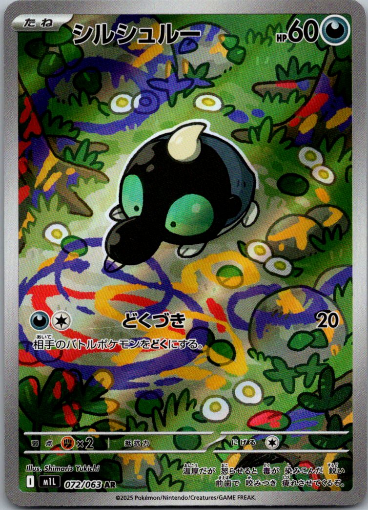 Shroodle 072/063 Art Rare Mega Brave Pokemon Japanese Near Mint