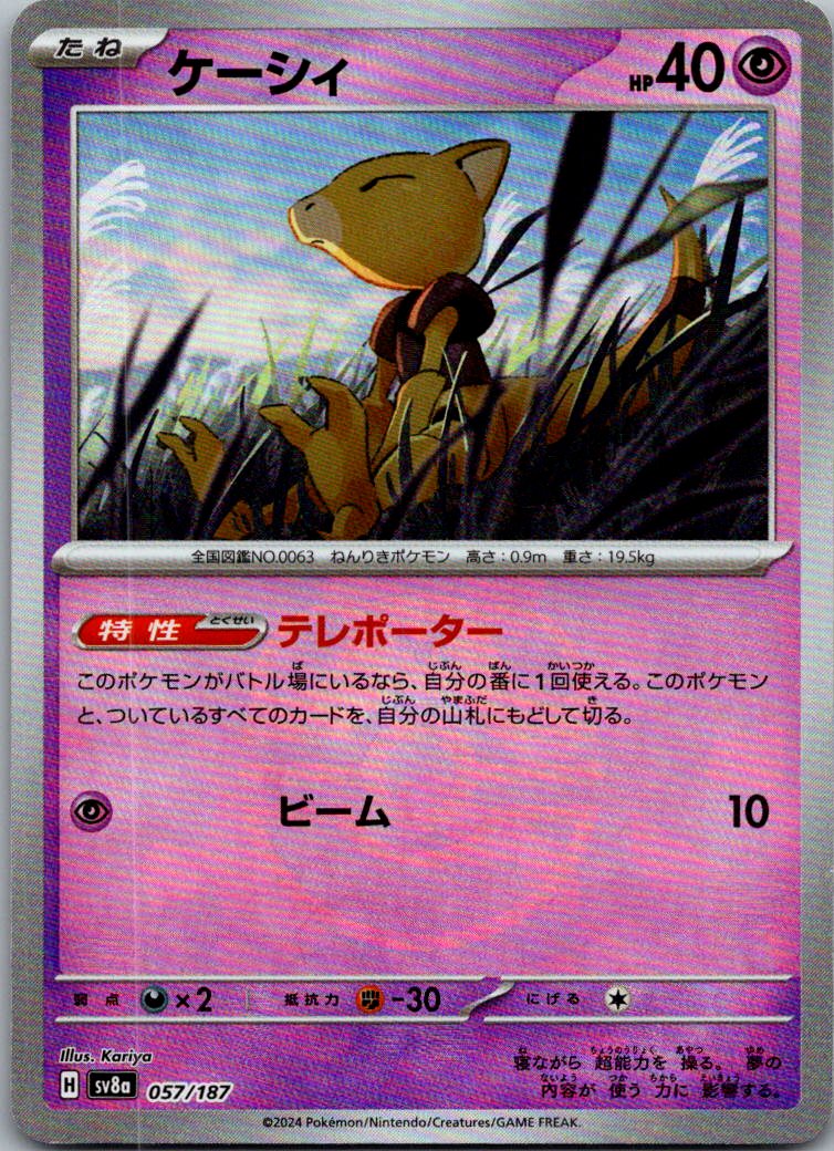 Abra (Master Ball Pattern) 057/187 SV8a: Terastal Festival ex Japanese NM