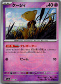 Abra (Master Ball Pattern) 057/187 SV8a: Terastal Festival ex Japanese NM
