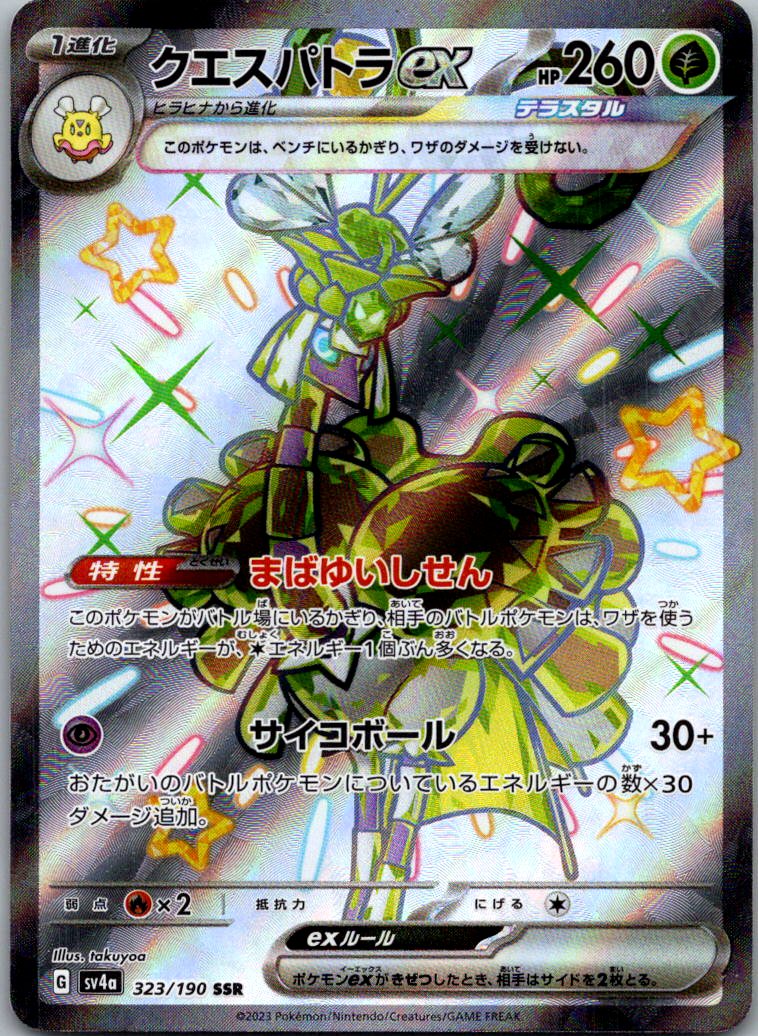 Espathra EX 323/190 Shiny Super Rare Shiny Treasure ex Pokemon Japanese NM