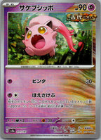 Scream Tail (Master Ball Pattern) 071/187 SV8a: Terastal Fest ex Japanese NM