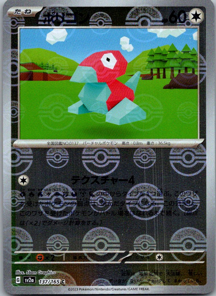 Porygon (Poke Ball Pattern) 137/165 SV2a: Pokemon Card 151 Pokemon Japanese NM