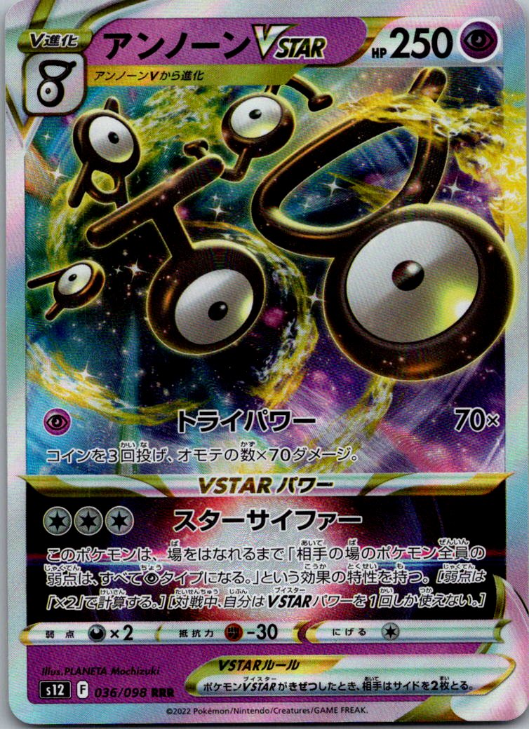 Unown VSTAR 036/098 Triple Rare Paradigm Trigger Pokemon Japanese Holo Near Mint