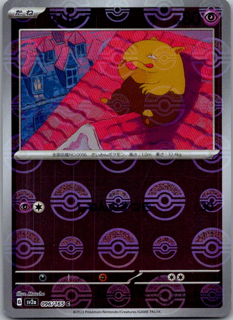 Drowzee (Poke Ball Pattern) 096/165 SV2a: Pokemon Card 151 Japanese Holo NM