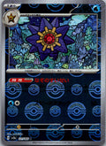 Starmie (Poke Ball Pattern) 121/165 SV2a: Pokemon Card 151 Pokemon Japanese NM