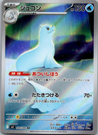 Dewgong 084/080 Art Rare Inferno X Pokemon Japanese Near Mint