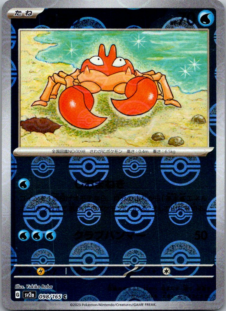Krabby (Poke Ball Pattern) 098/165 SV2a: Pokemon Card 151 Pokemon Japanese NM