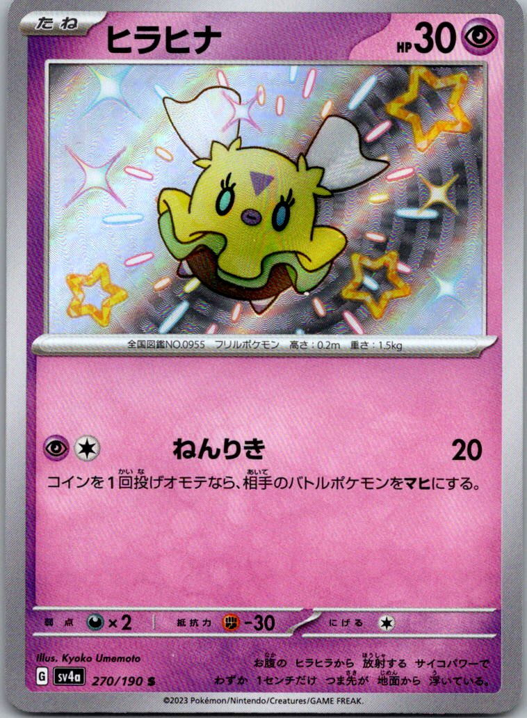 Flittle 270/190 Shiny Shiny Treasure ex Pokemon Japanese Near Mint