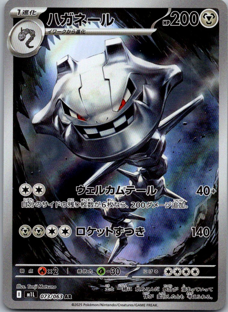 Steelix 073/063 Art Rare Mega Brave Pokemon Japanese Near Mint