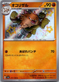 Primeape 277/190 Shiny Shiny Treasure ex Pokemon Japanese Near Mint