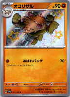 Primeape 277/190 Shiny Shiny Treasure ex Pokemon Japanese Near Mint