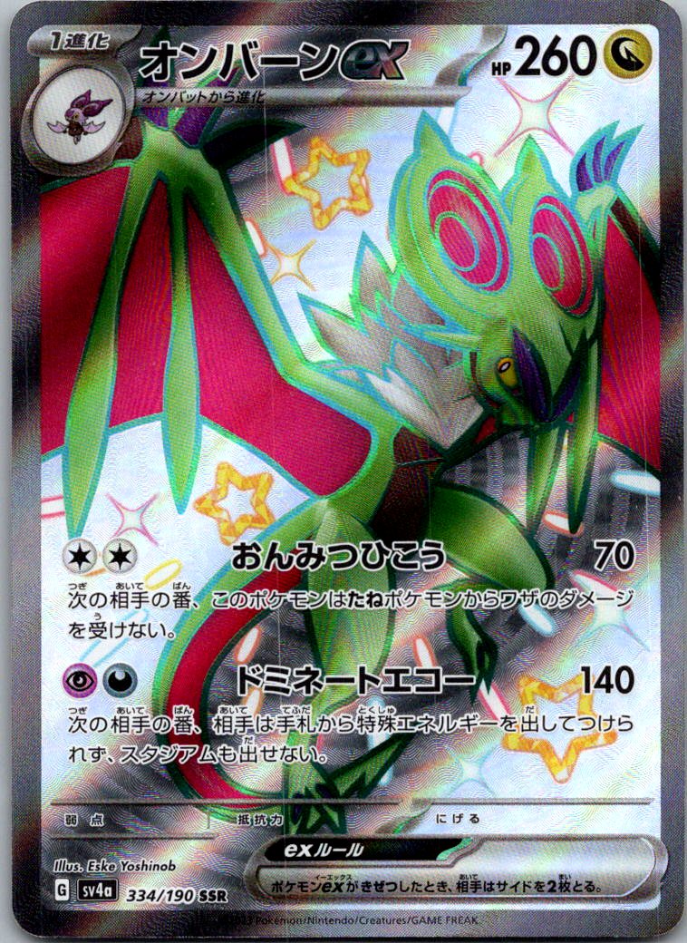Noivern EX 334/190 Shiny Super Rare Shiny Treasure ex Pokemon Japanese Near Mint