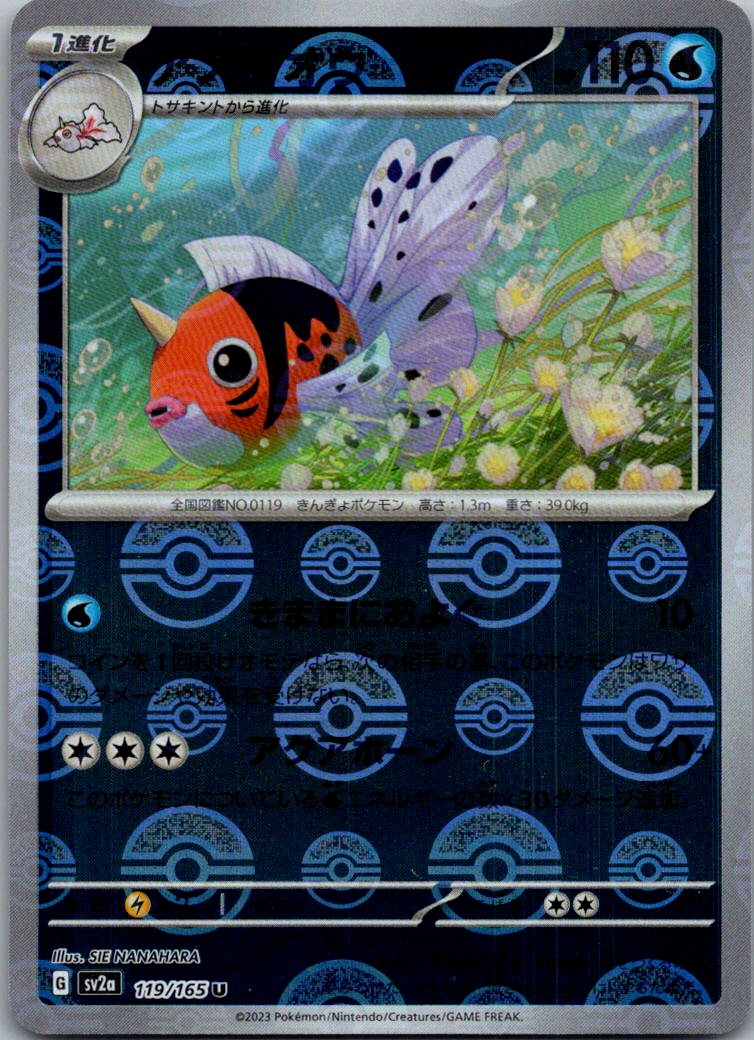 Seaking (Poke Ball Pattern) 119/165 SV2a: Pokemon Card 151 Pokemon Japanese NM