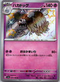 Houndstone 275/190 Shiny Shiny Treasure ex Pokemon Japanese Near Mint