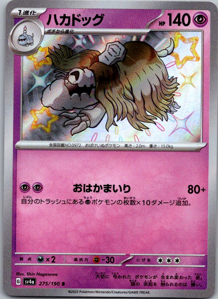Houndstone 275/190 Shiny Shiny Treasure ex Pokemon Japanese Near Mint