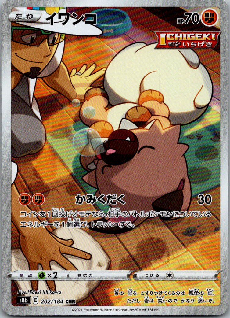 Rockruff 202/184 Character Rare VMAX Climax Pokemon Japanese Near Mint