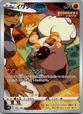 Rockruff 202/184 Character Rare VMAX Climax Pokemon Japanese Near Mint