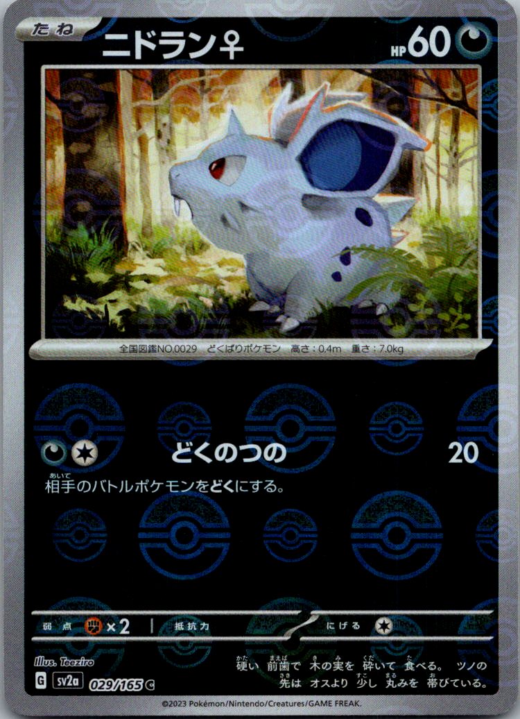Nidoran F (Poke Ball Pattern) 029/165 SV2a: Pokemon Card 151 Pokemon Japanese NM