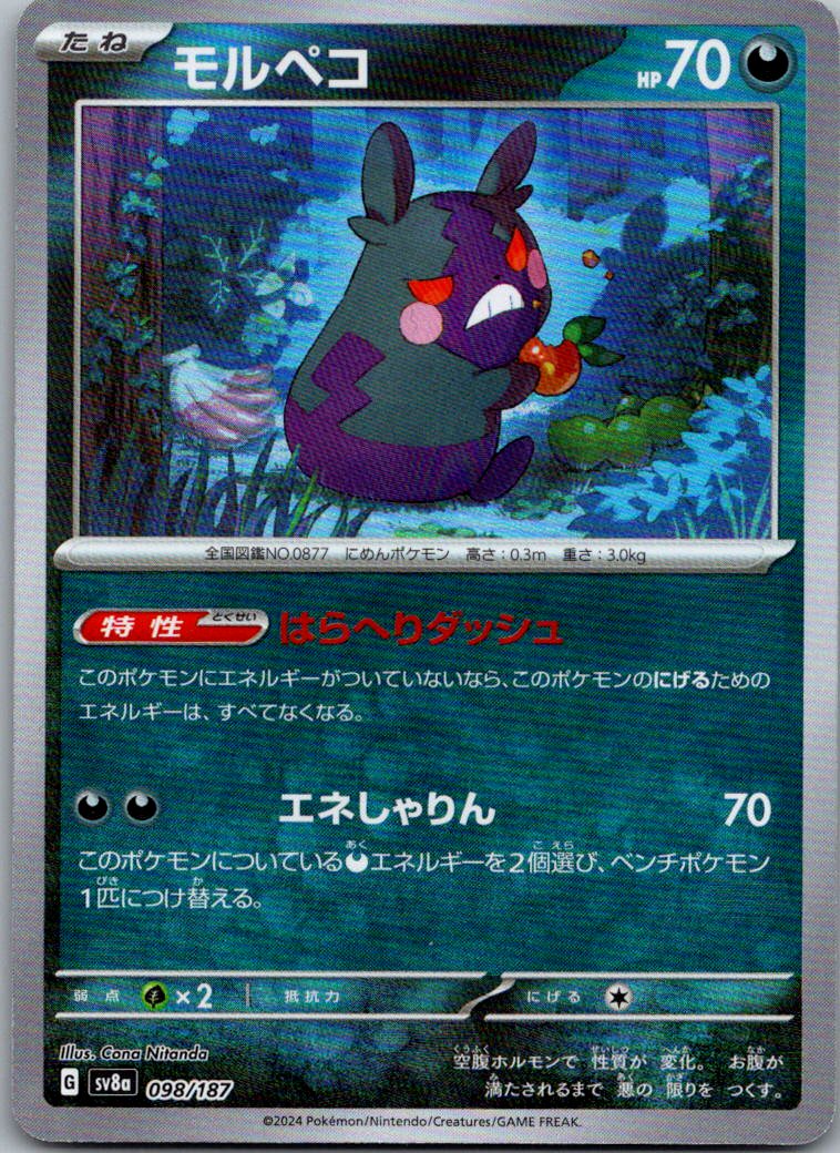 Morpeko (Master Ball Pattern) 098/187 SV8a: Terastal Fest ex Pokemon Japanese NM