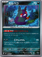 Morpeko (Master Ball Pattern) 098/187 SV8a: Terastal Fest ex Pokemon Japanese NM