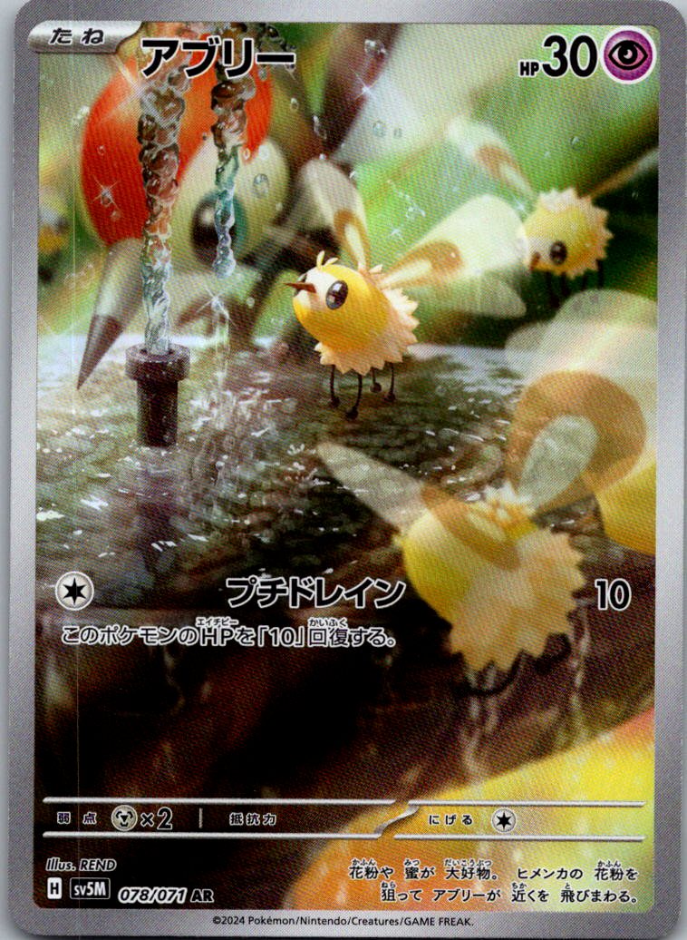 Cutiefly 078/071 Art Rare Cyber Judge Pokemon Japanese Near Mint