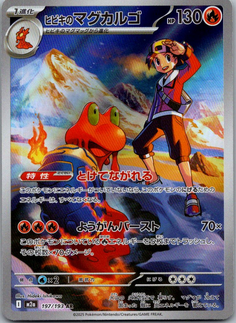 Ethan's Magcargo 197/193 holo Art Rare MEGA Dream ex Pokemon Japanese Near Mint