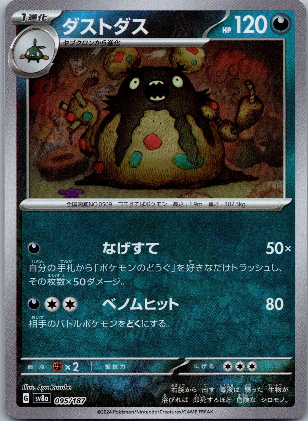 Garbodor 095/187 Poke Ball Terastal Festival Pokemon Japanese Holo Near Mint