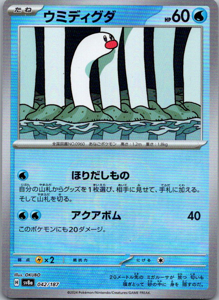 Wiglett (Master Ball Pattern) 042/187 SV8a: Terastal Festival ex Japanese NM