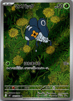 Nymble 082/080 Art Rare Inferno X Pokemon Japanese Near Mint