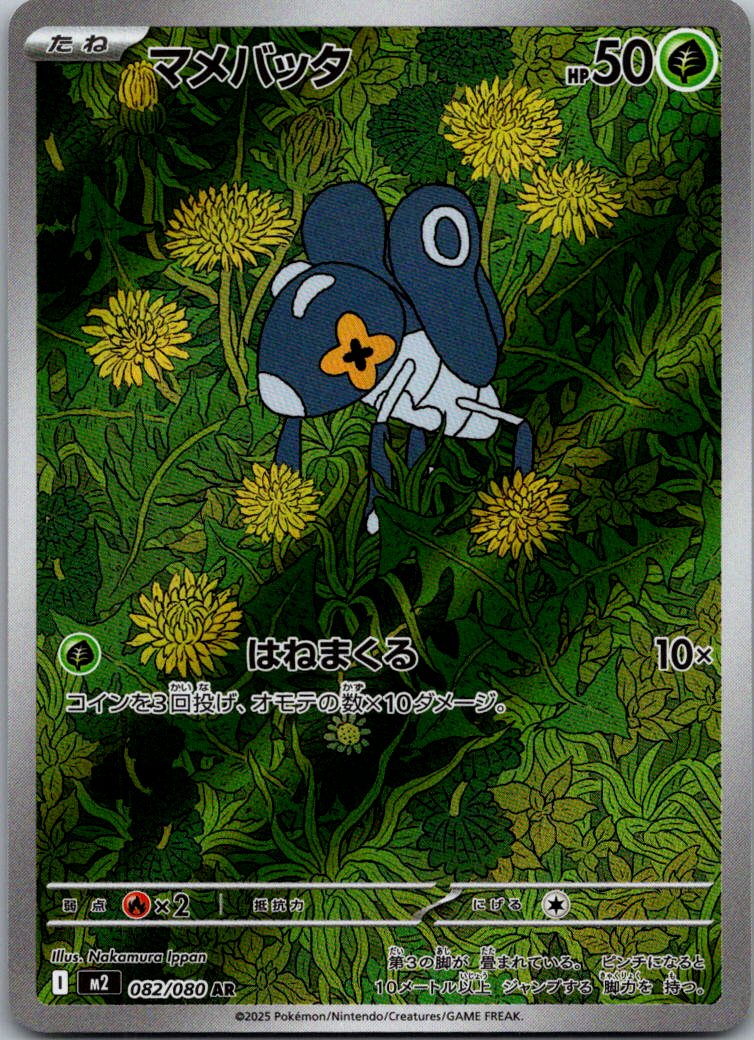 Nymble 082/080 Art Rare Inferno X Pokemon Japanese Near Mint