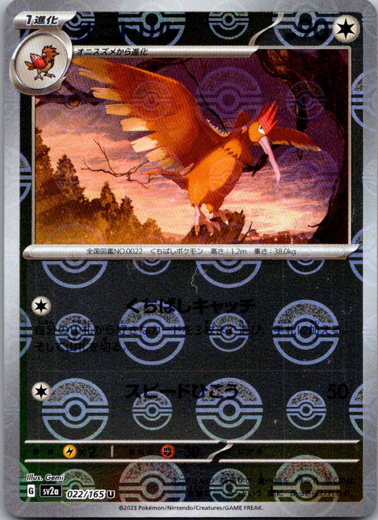 Fearow (Poke Ball Pattern) 022/165 SV2a: Pokemon Card 151 Pokemon Japanese NM