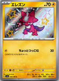 Toxel 245/190 Shiny Shiny Treasure ex Pokemon Japanese Near Mint