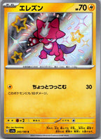 Toxel 245/190 Shiny Shiny Treasure ex Pokemon Japanese Near Mint