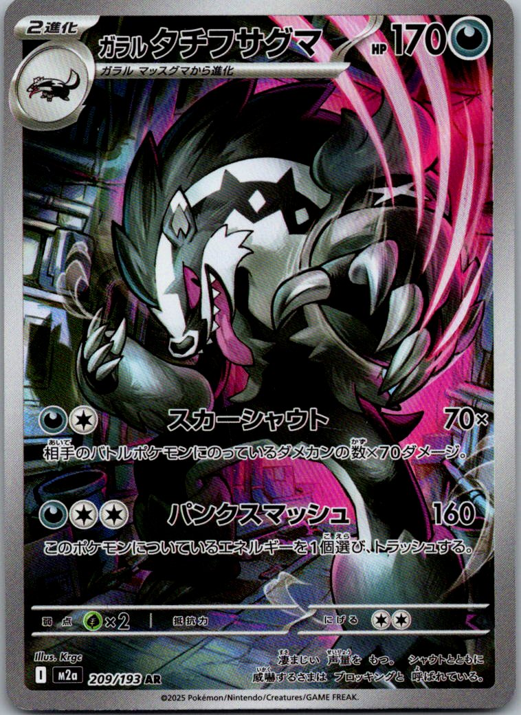 Galarian Obstagoon 209/193 holo Art Rare MEGA Dream ex Pokemon Japanese NM