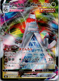 Duraludon VMAX 123/184 Triple Rare VMAX Climax Pokemon Japanese Near Mint