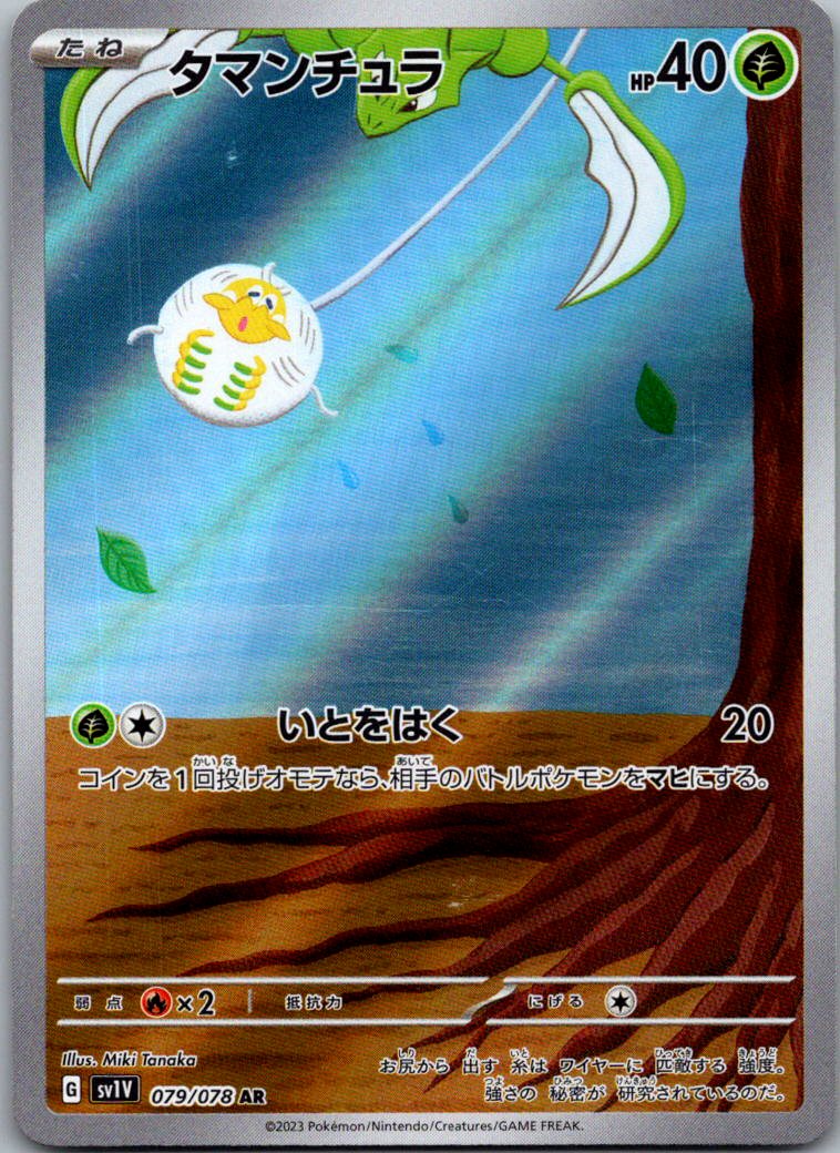 Tarountula 079/078 Art Rare Violet ex Pokemon Japanese Near Mint