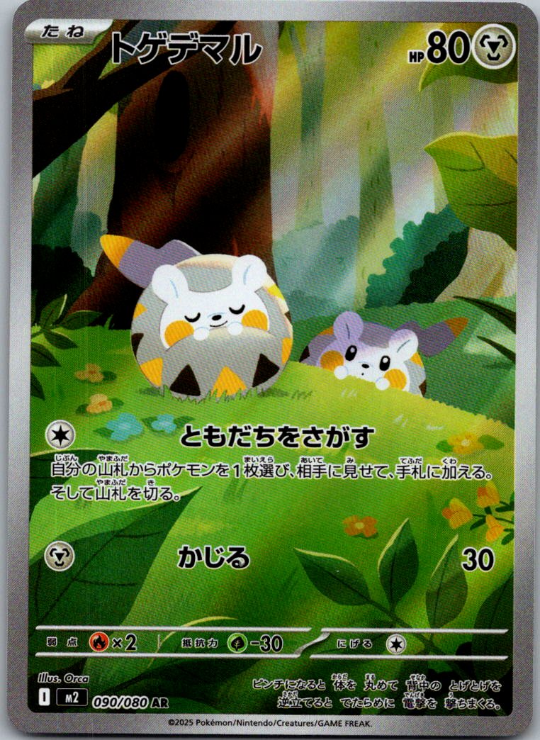 Togedemaru 090/080 Art Rare Inferno X Pokemon Japanese Near Mint