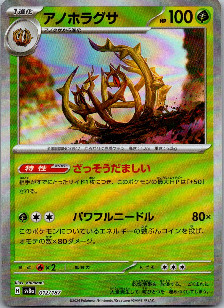 Brambleghast (Master Ball Pattern) 012/187 SV8a: Terastal Fest ex Japanese NM